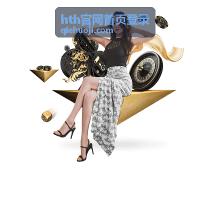 hth官网首页登录 移动端登录适配示意